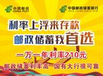邮政储蓄