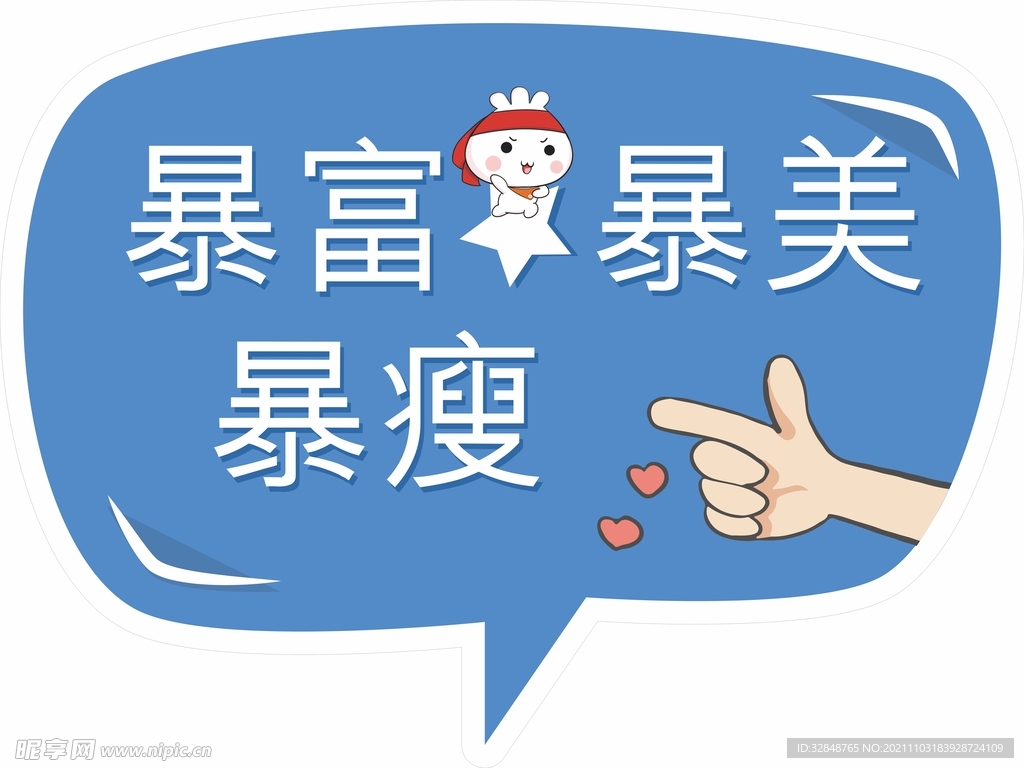 拍照框 卡通手举牌