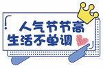 拍照框 卡通手举牌