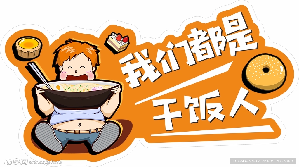 拍照框 卡通手举牌