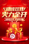 双十一促销