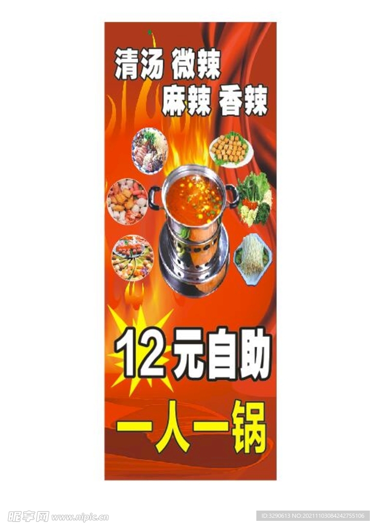 12元自助锅
