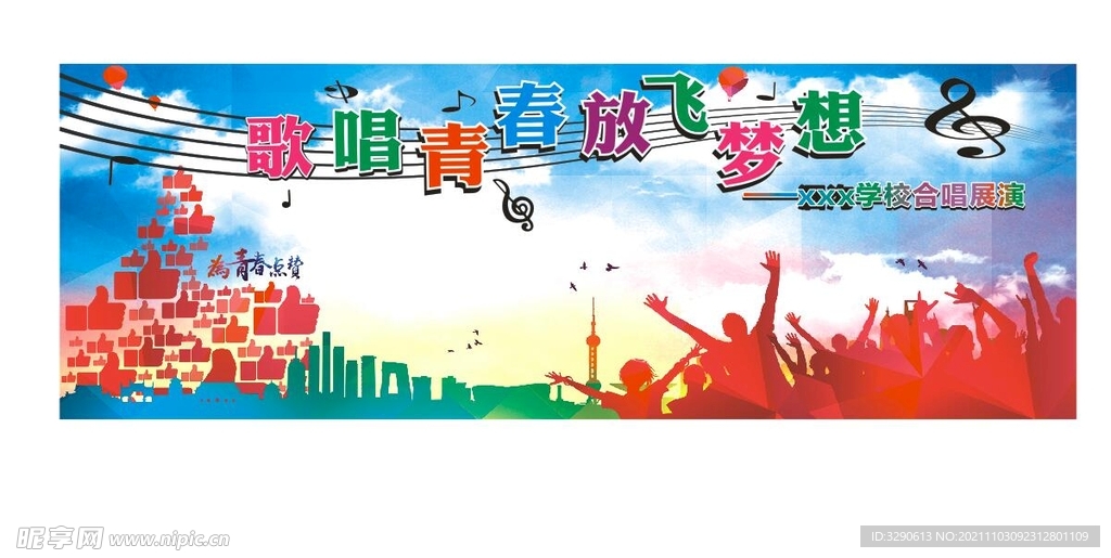 歌唱青春  放飞梦想