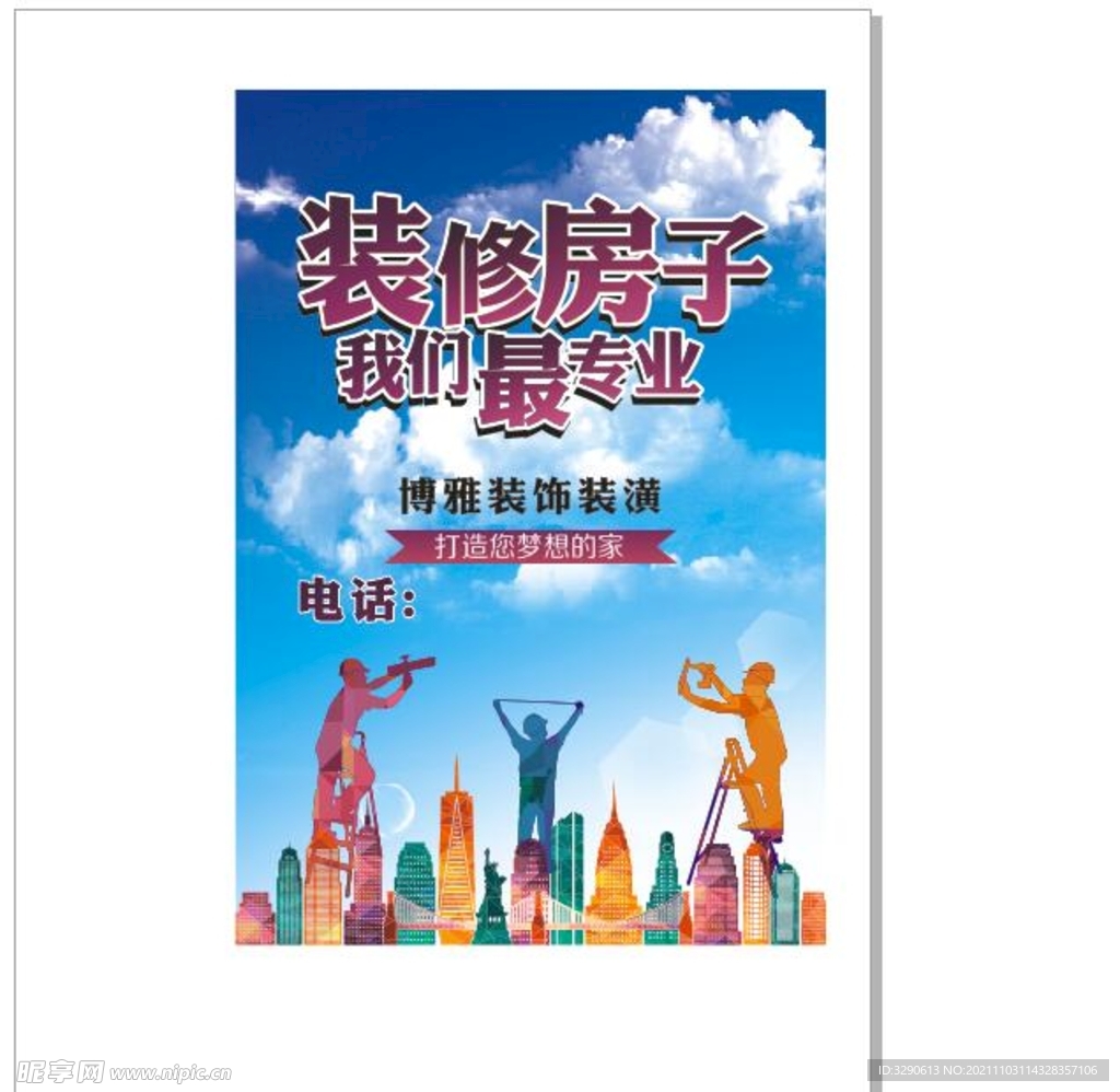 装修房子博雅装饰