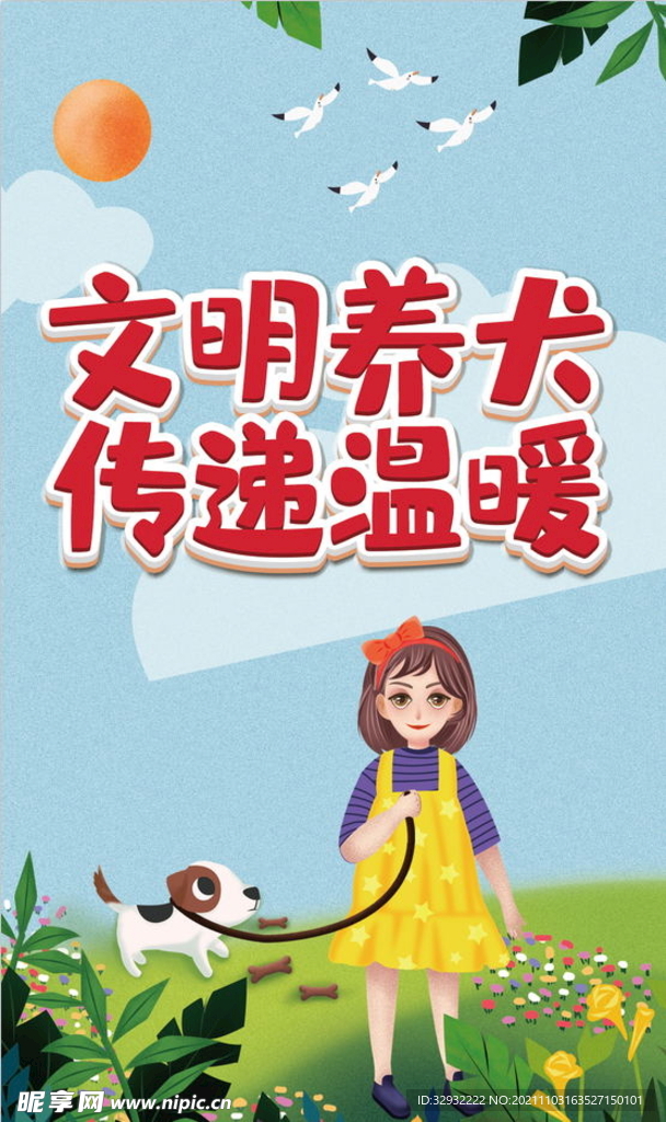 文明养犬