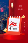 元旦