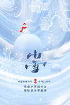 小雪