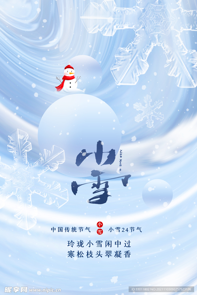 小雪