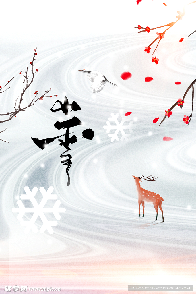 小雪