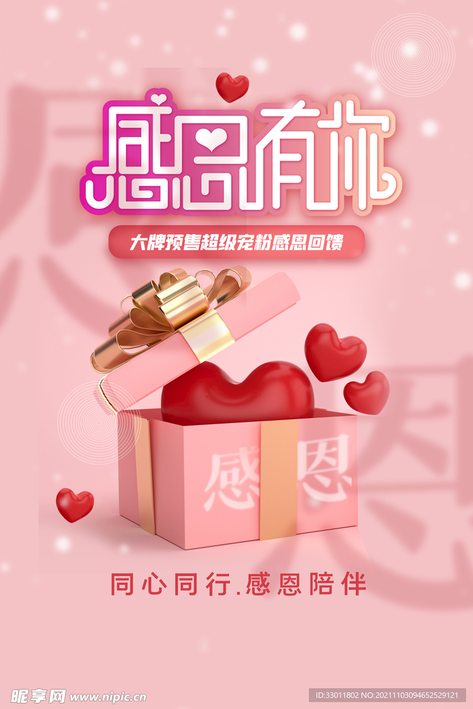 感恩有你