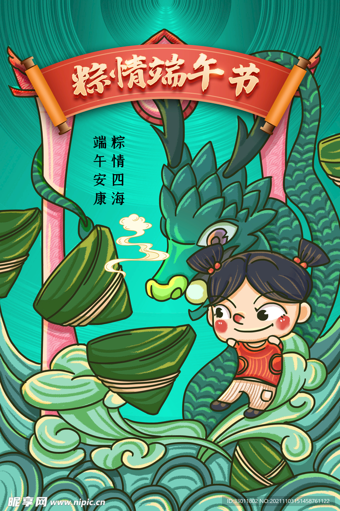 端午节