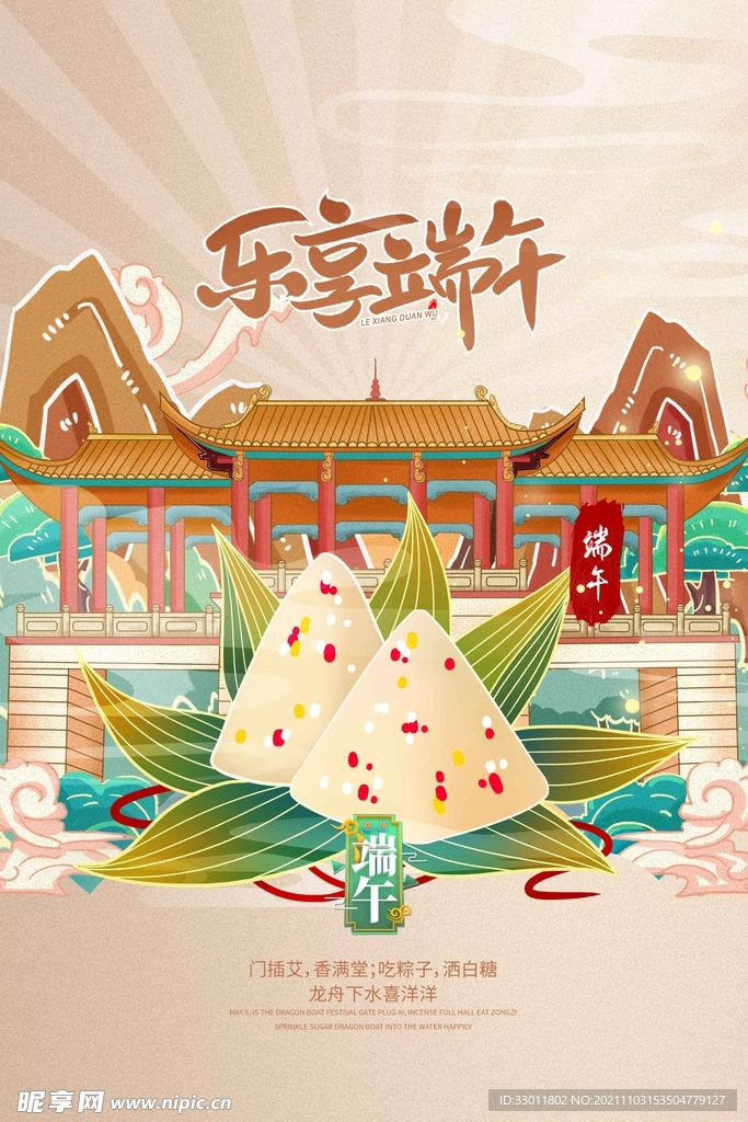 端午