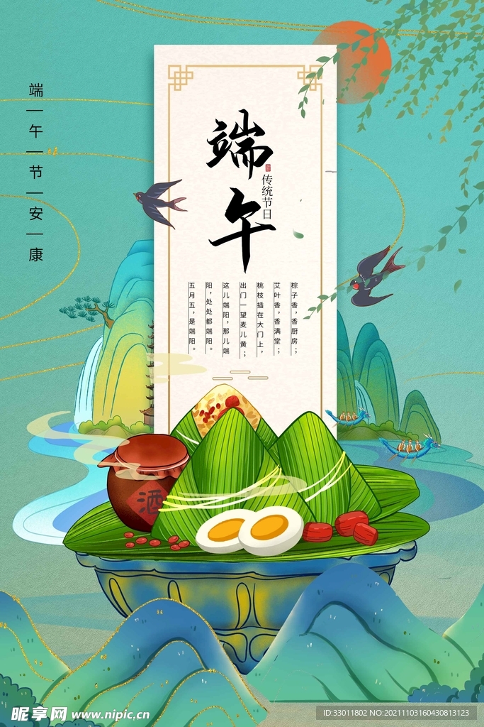 端午