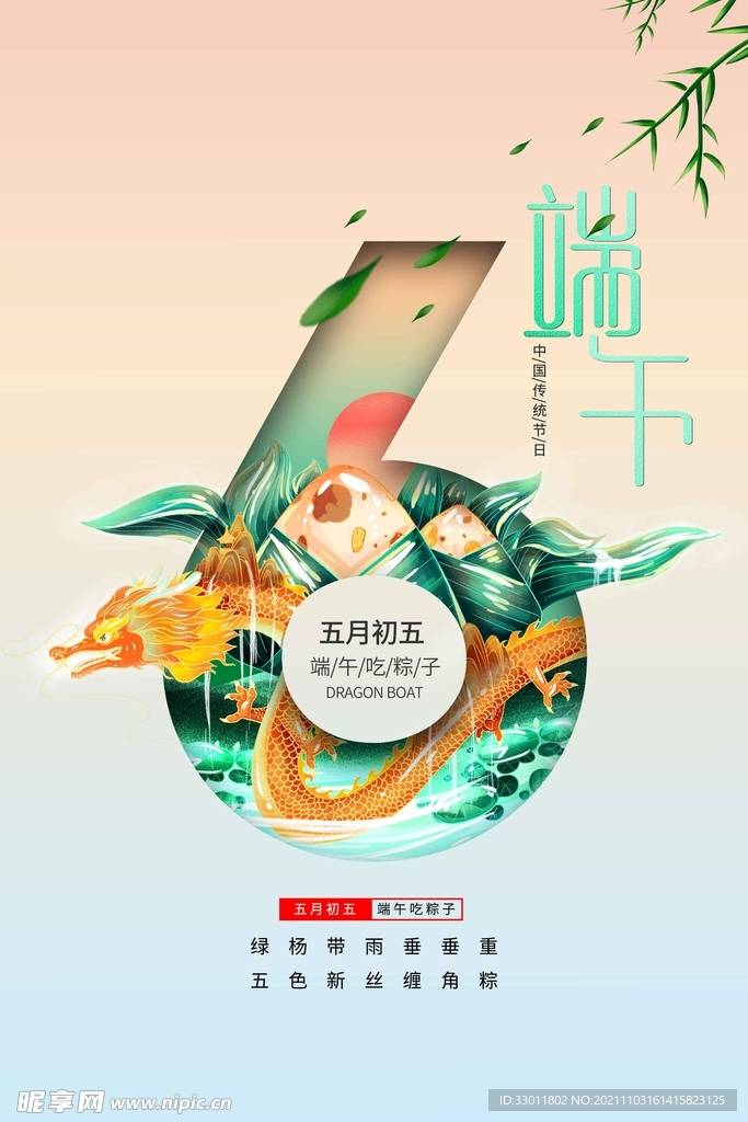 端午节