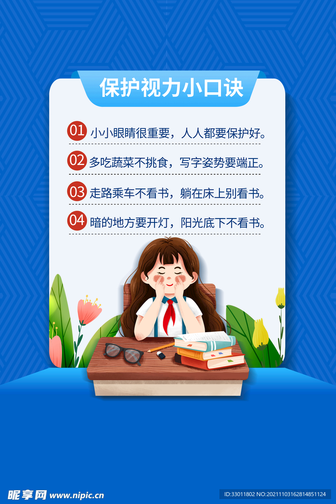保护视力口诀