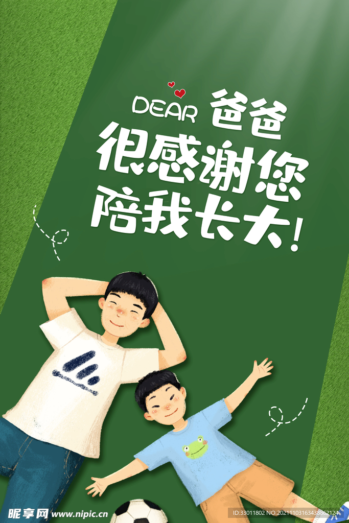 父亲节