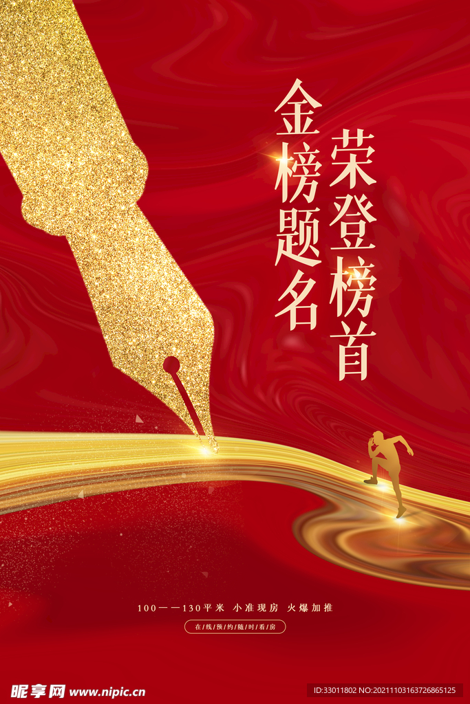 金榜题名毕业季
