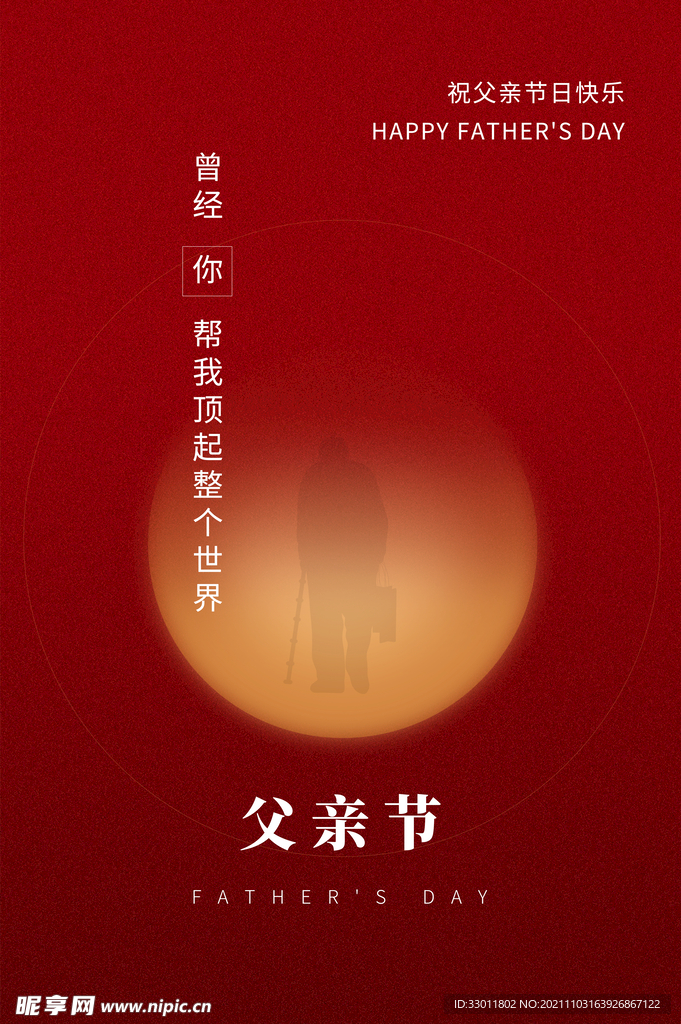 父亲节 