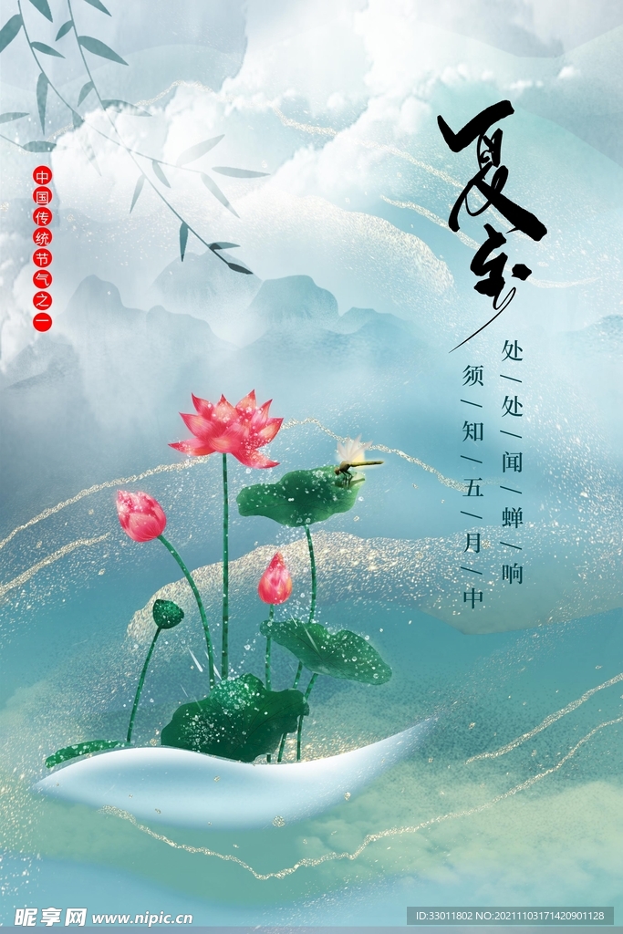 夏至 
