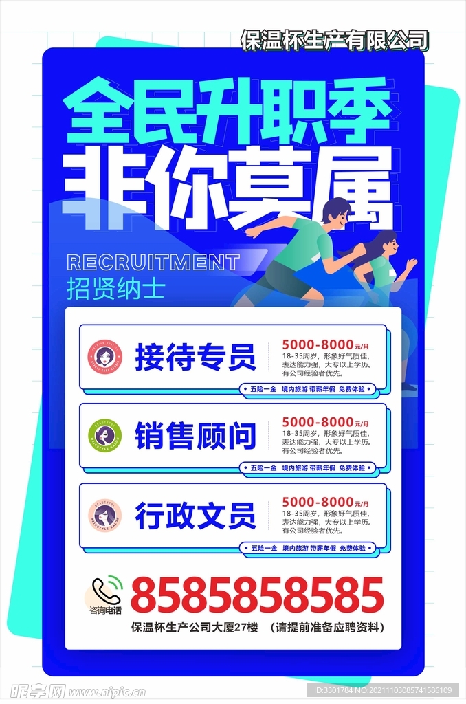 全民升职季 非你莫属