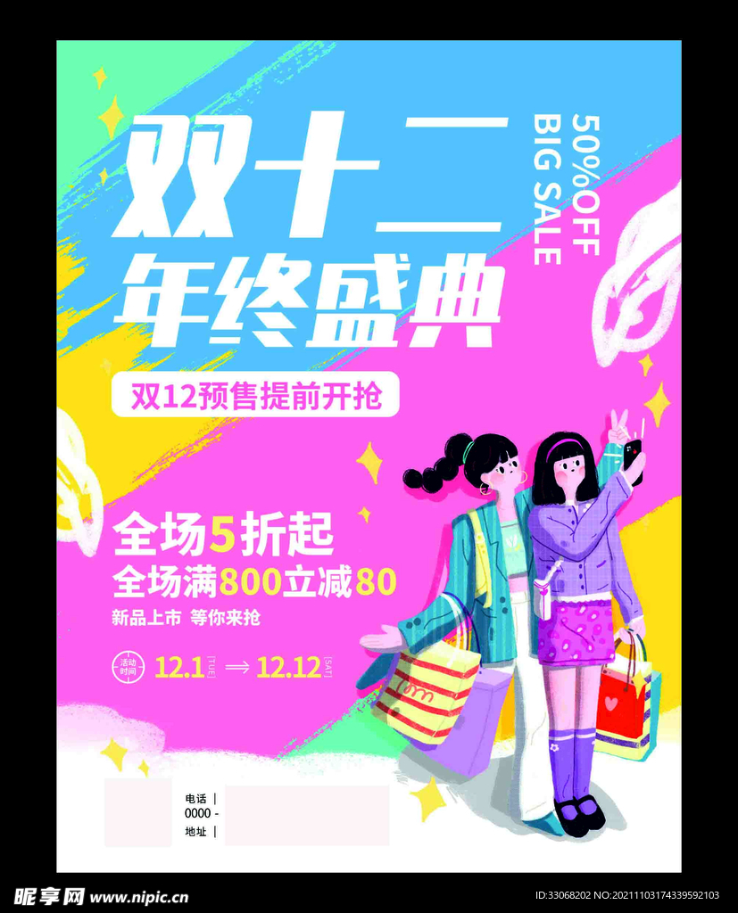 双十二