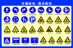 交通标志
