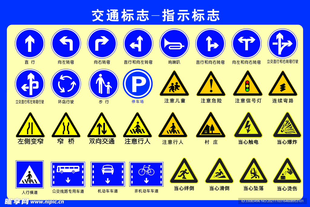 交通标志