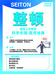 工作整顿