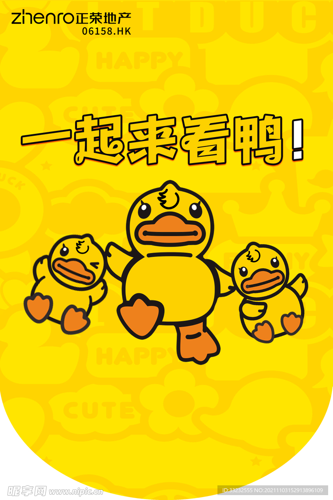 小黄鸭 吊旗