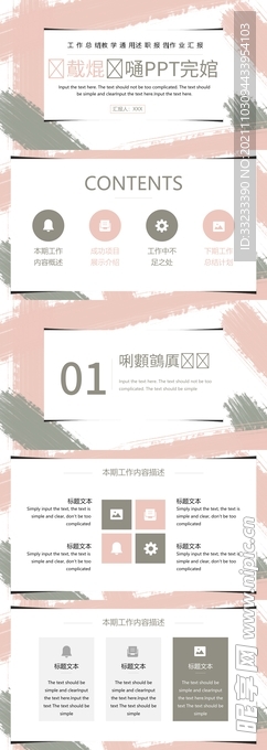 简约小清新ppt源文件