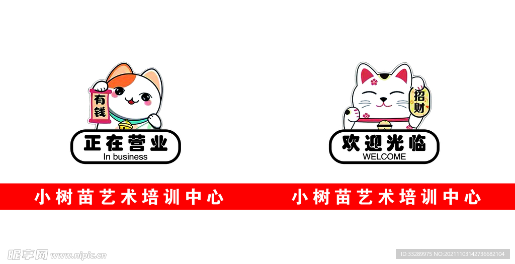 窗贴 欢迎光临