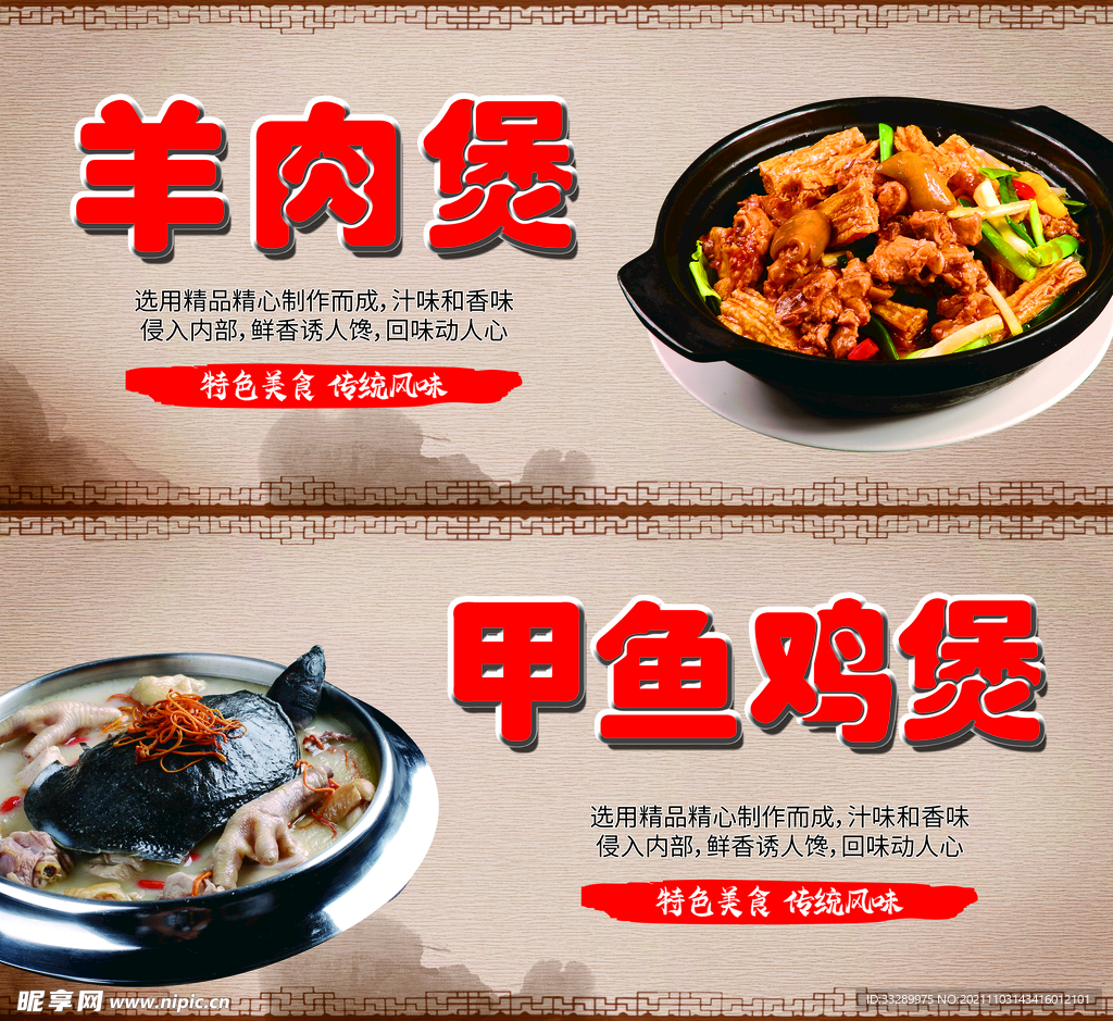 羊肉煲 甲鱼鸡煲