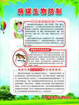 病媒防制
