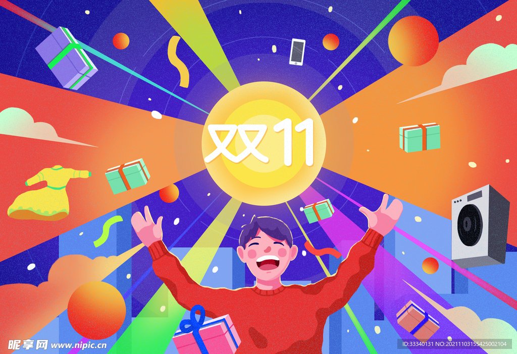 双十一