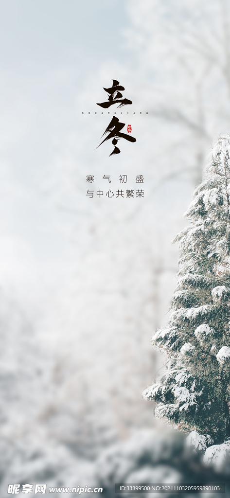 立冬