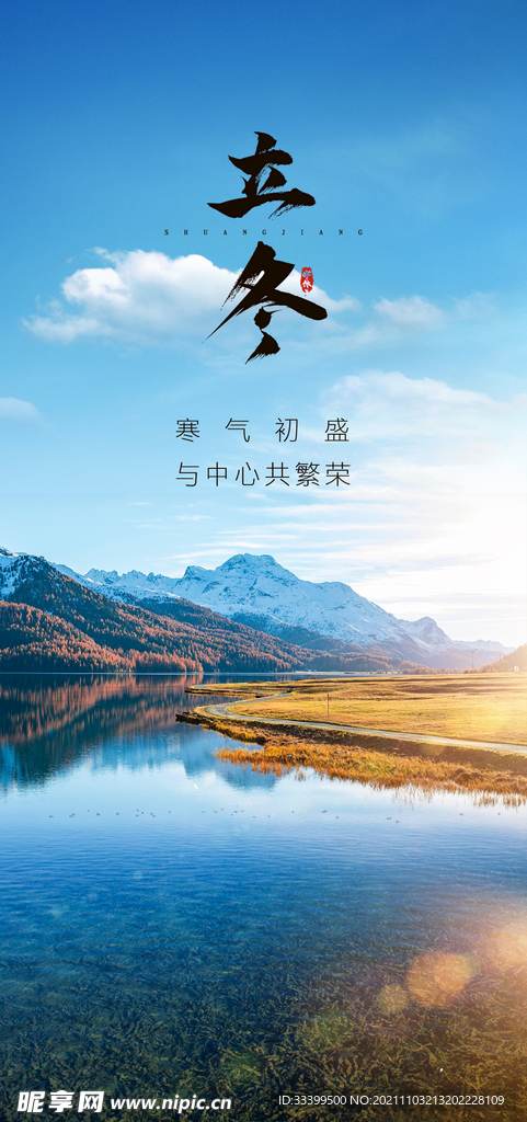 立冬