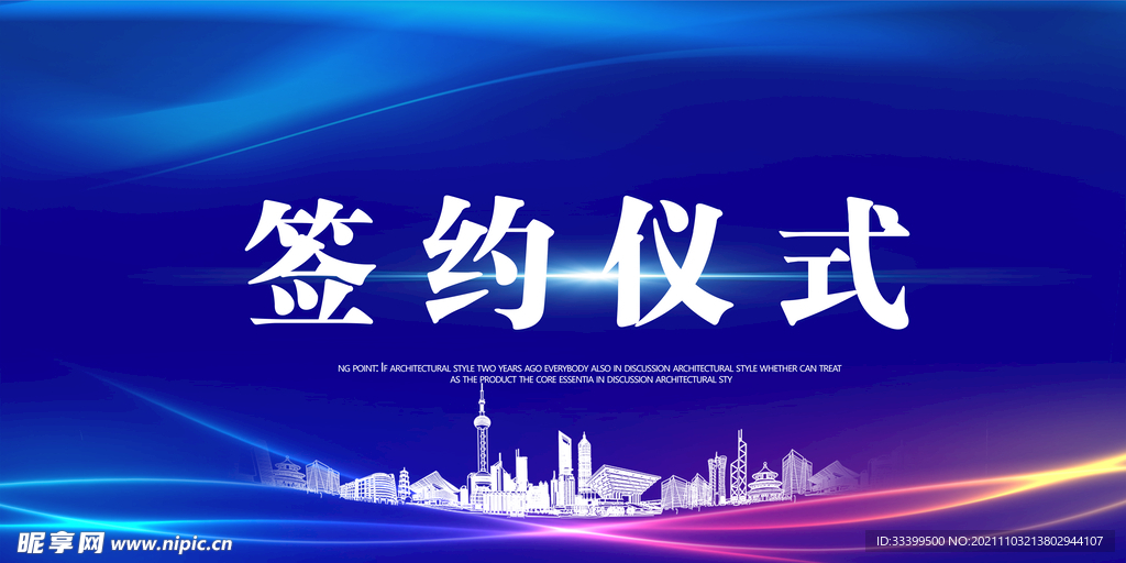 签约仪式