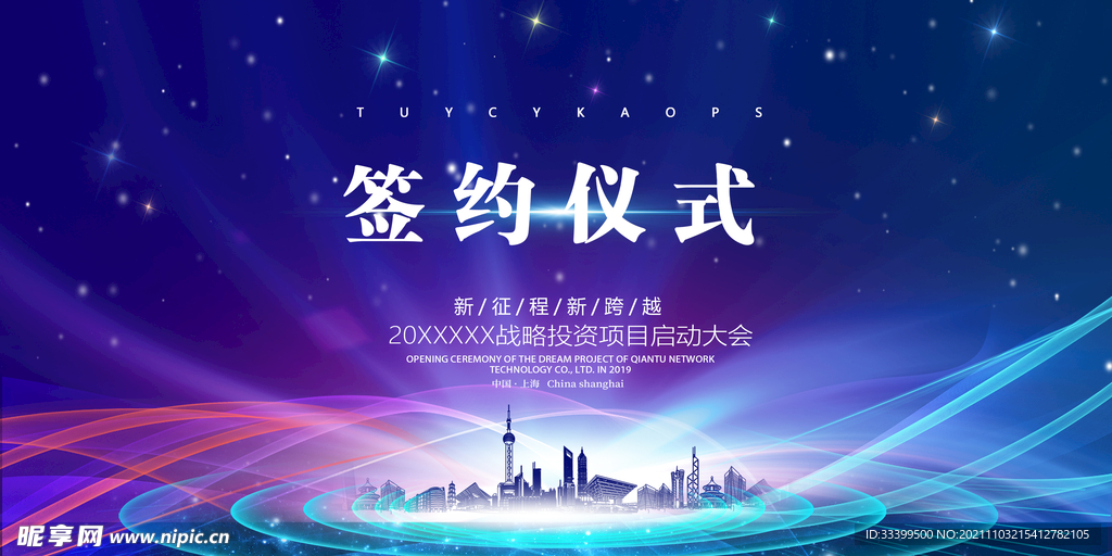 签约仪式