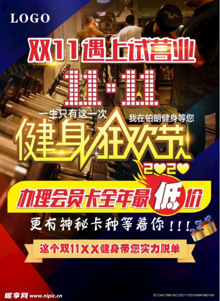 双11健身海报