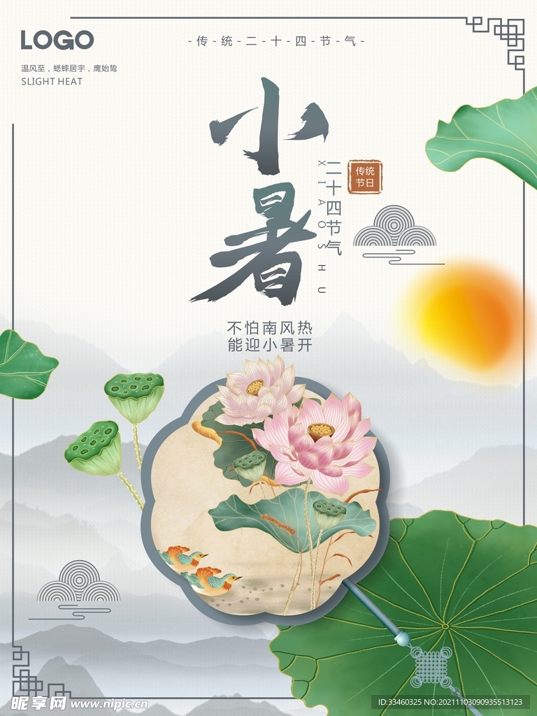 小暑