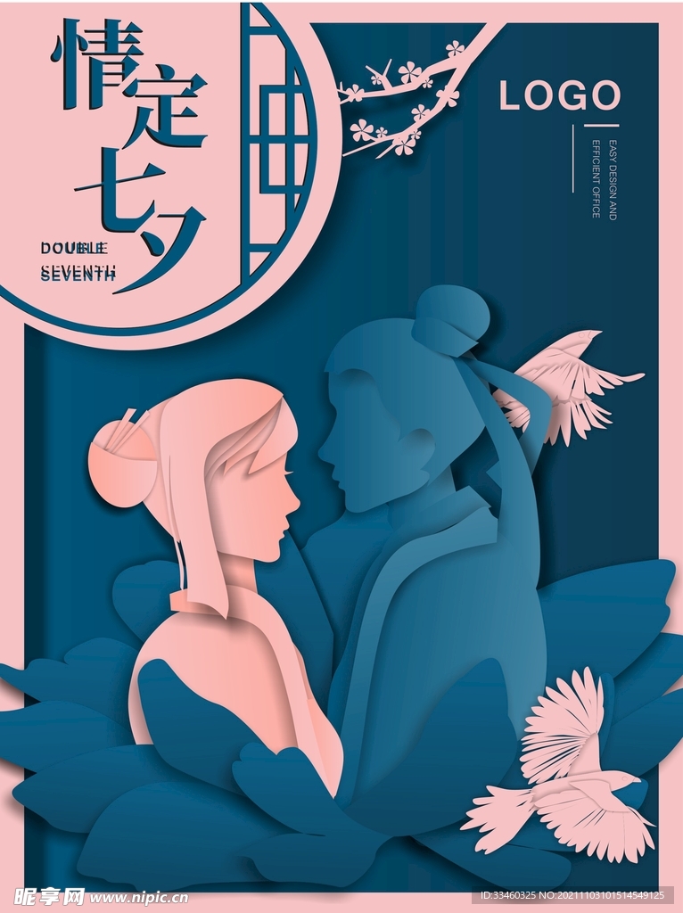 情定七夕