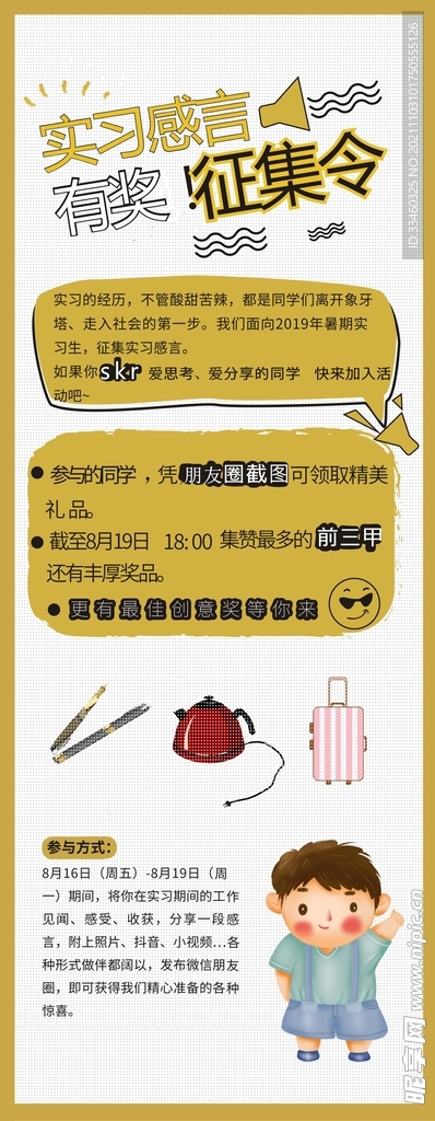征集令