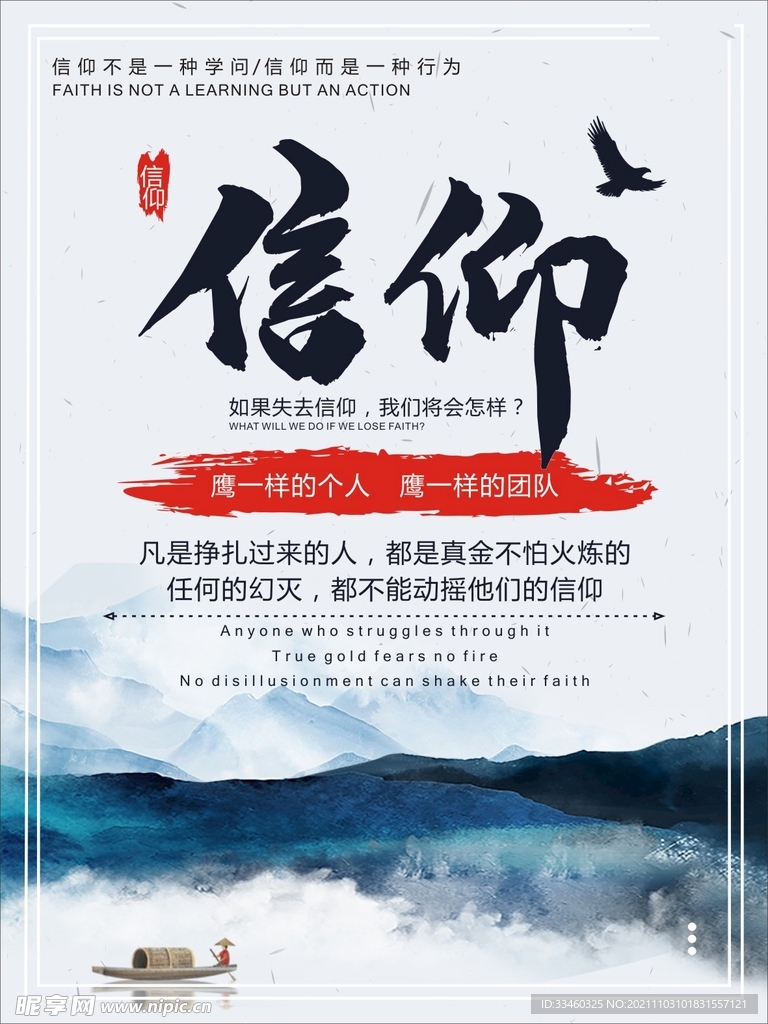 信仰