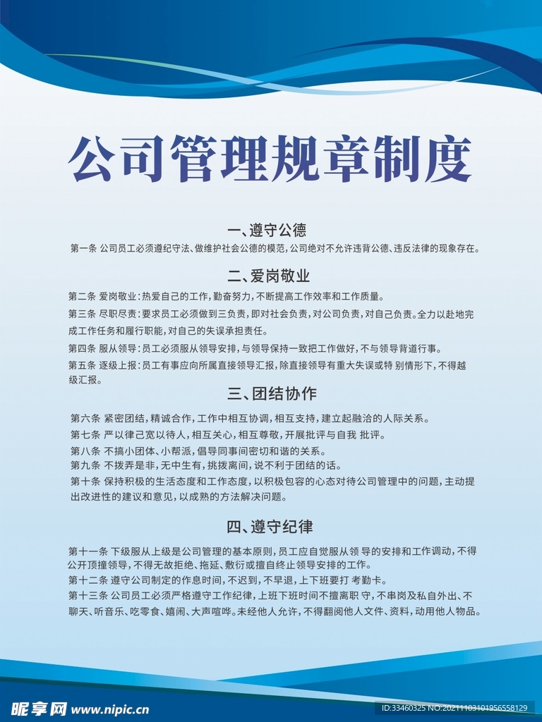 公司管理规章制度