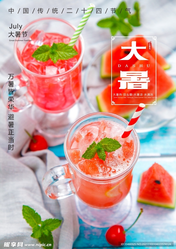 大暑