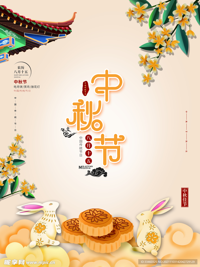 中秋节