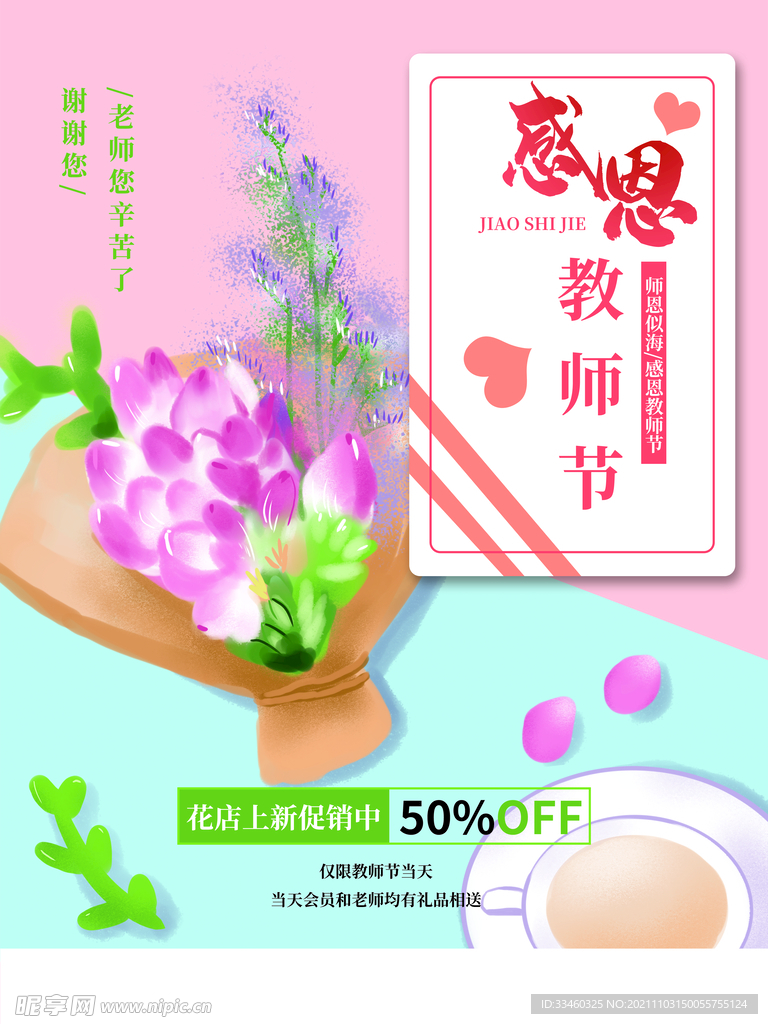 感恩教师节