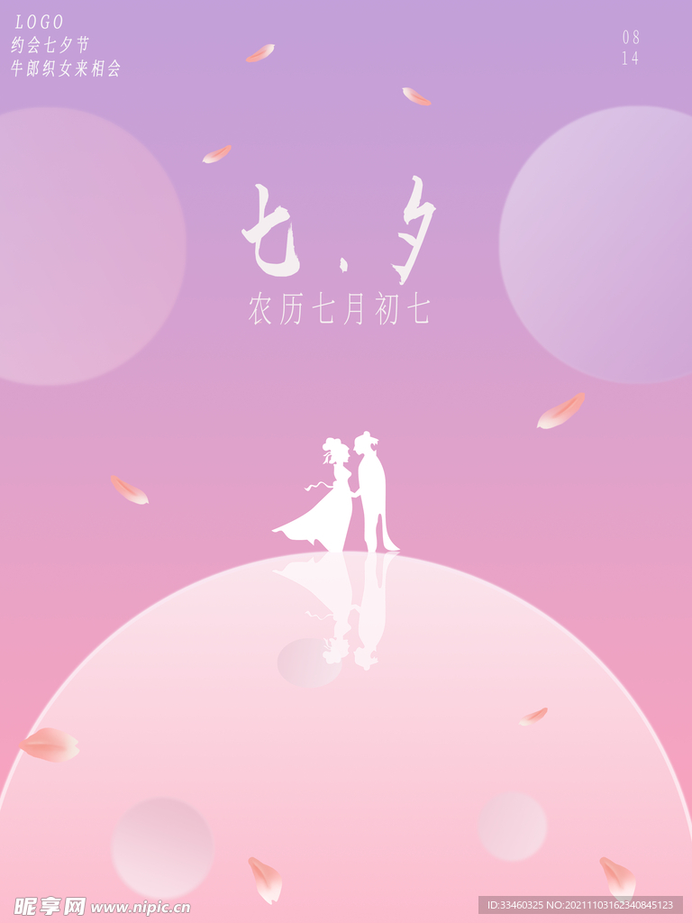 七夕
