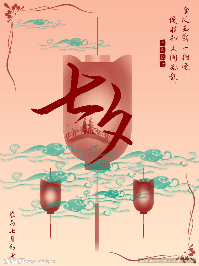 七夕