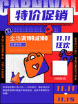 双11狂欢特价促销